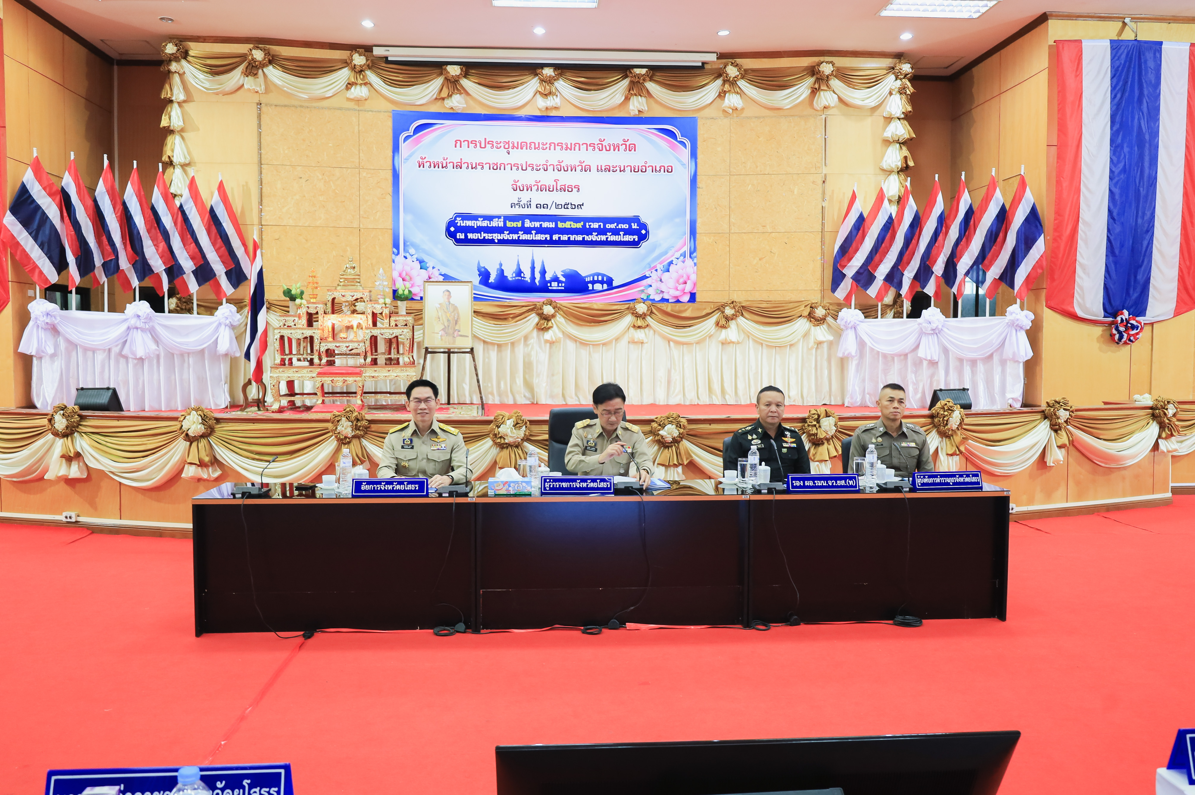 title - ส.ป.ก.ยโสธรเข้าร่วมประชุมคณะกรมการจังหวัด หัวหน้าส่วนราชการ และนายอำเภอจังหวัดยโสธร ครั้งที่ 11/2569